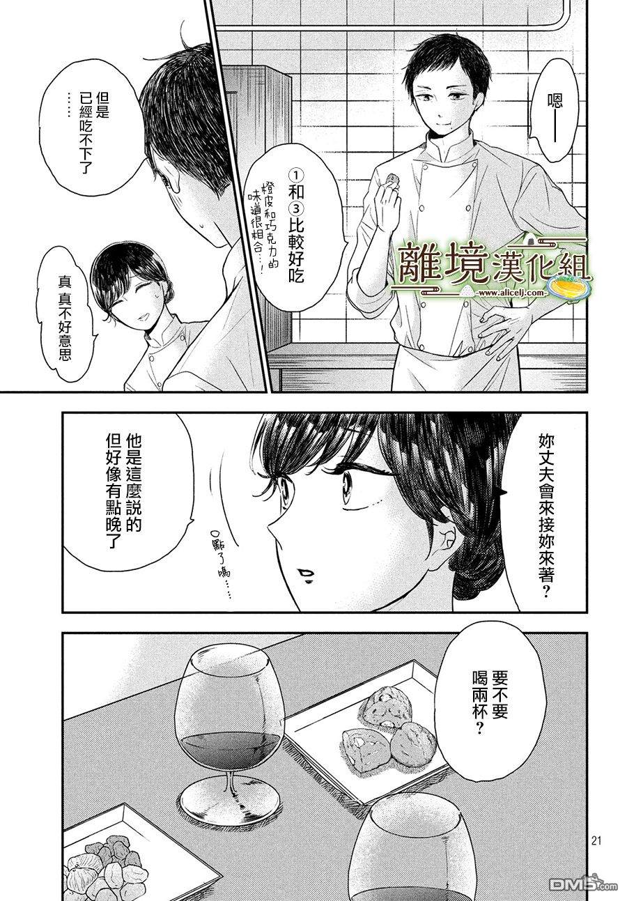 厨刀与小青椒之一日料理帖 第19话 第21页