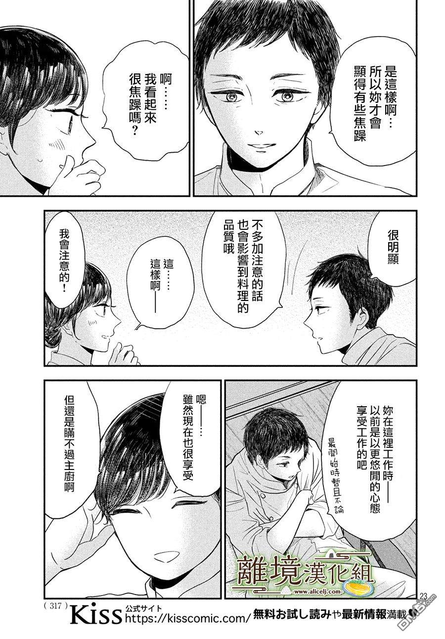 厨刀与小青椒之一日料理帖 第19话 第23页