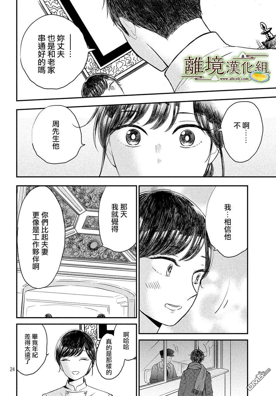 厨刀与小青椒之一日料理帖 第19话 第24页