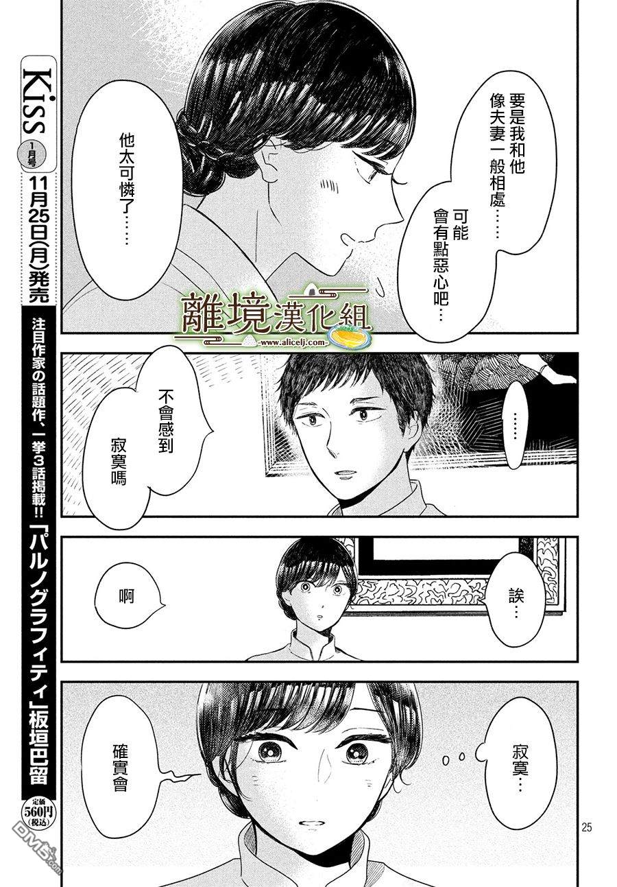 厨刀与小青椒之一日料理帖 第19话 第25页