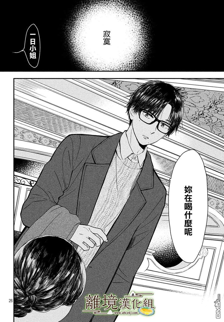 厨刀与小青椒之一日料理帖 第19话 第26页