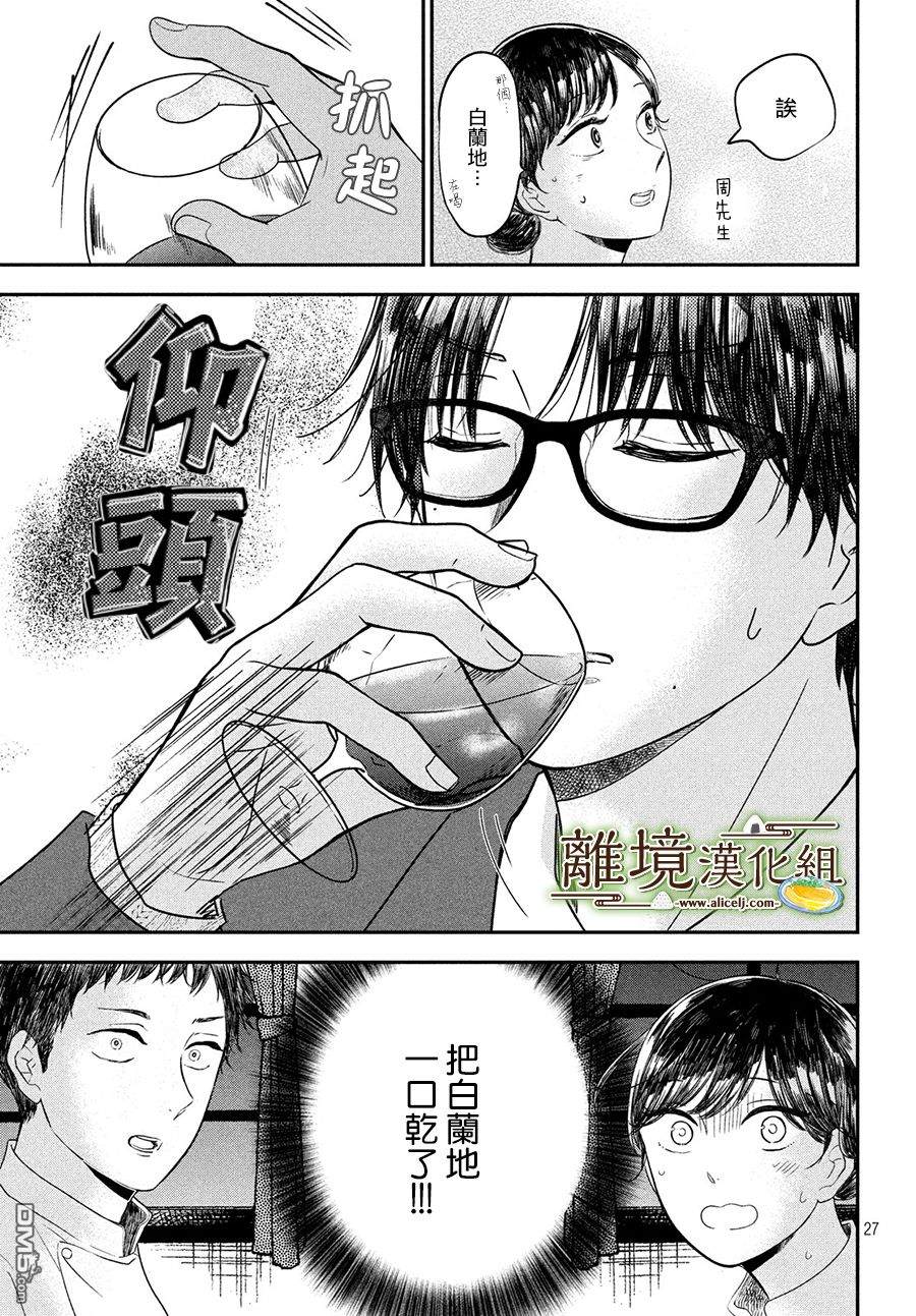 厨刀与小青椒之一日料理帖 第19话 第27页