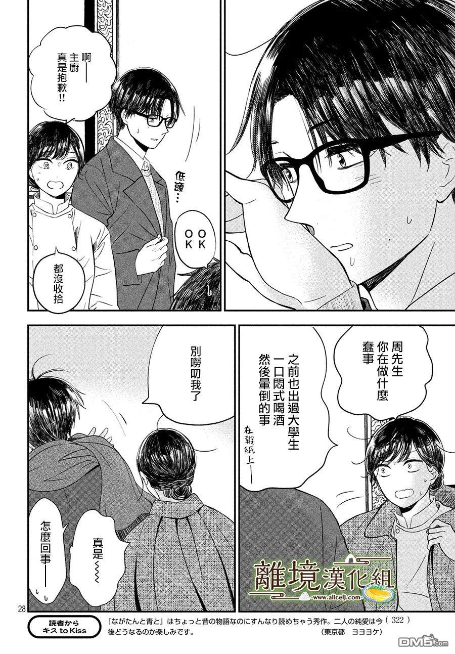 厨刀与小青椒之一日料理帖 第19话 第28页