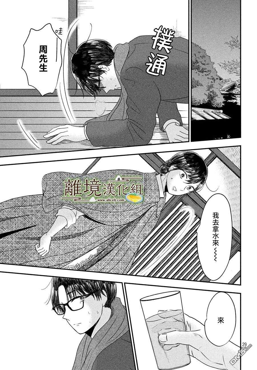 厨刀与小青椒之一日料理帖 第19话 第29页