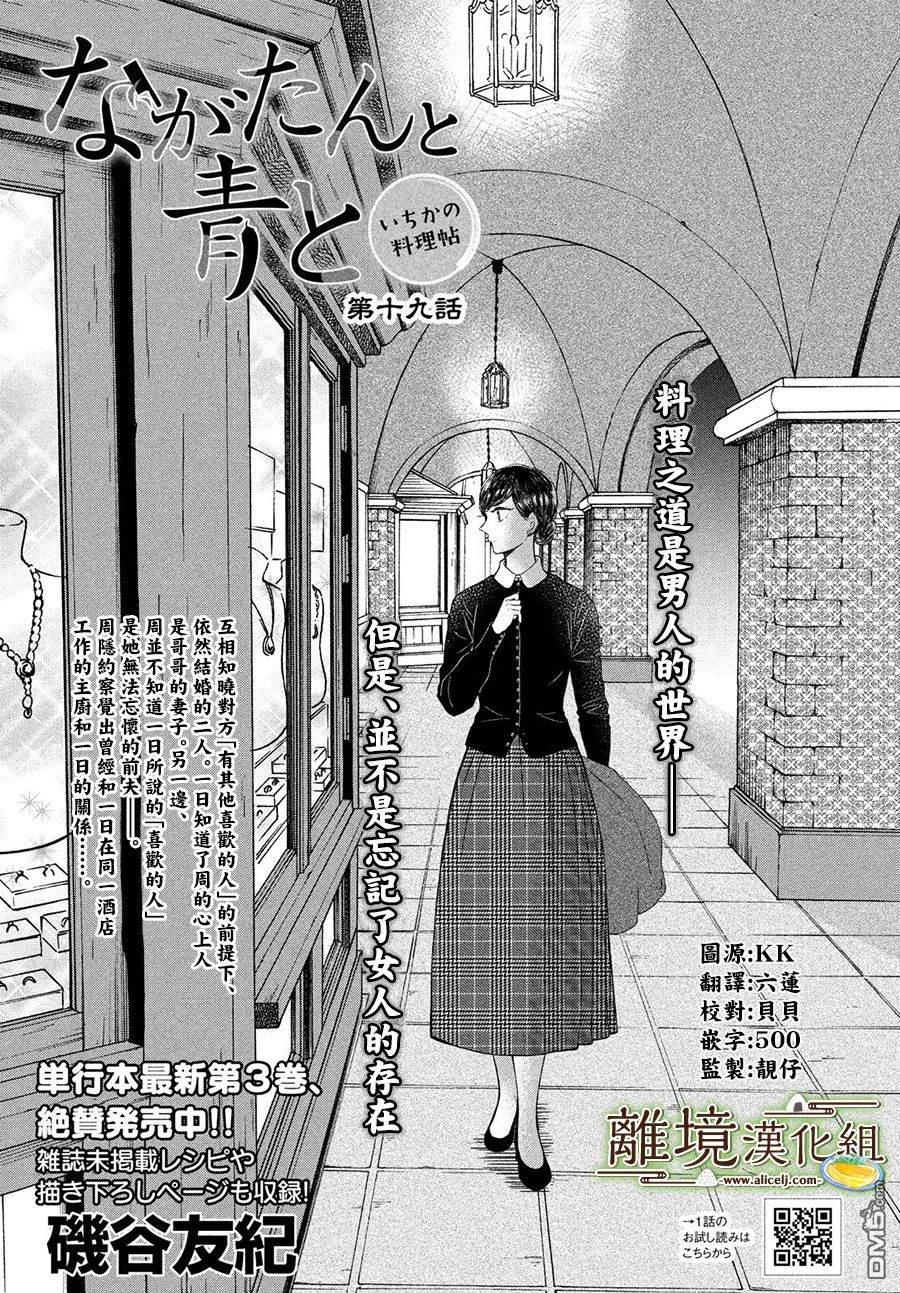 厨刀与小青椒之一日料理帖 第19话 第3页