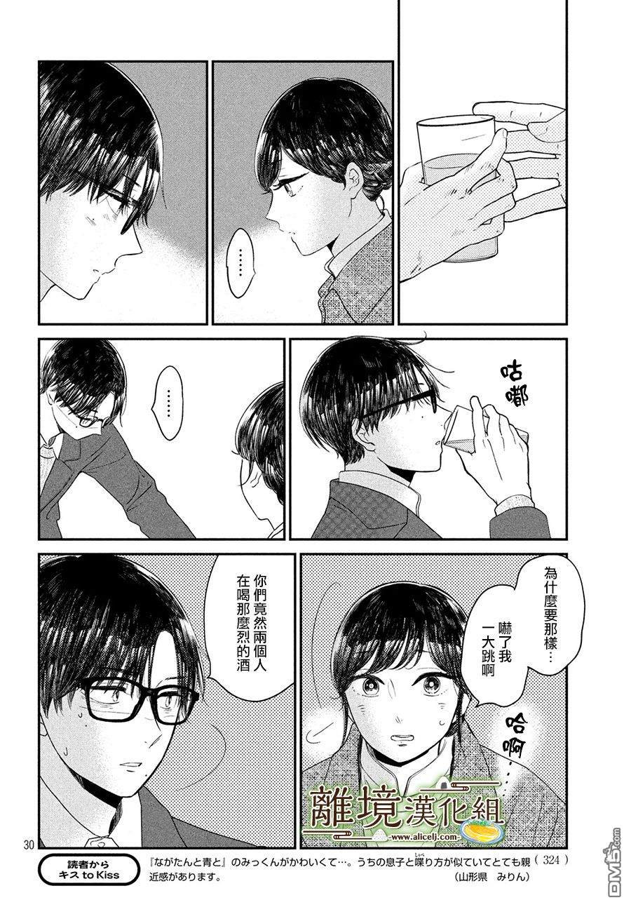 厨刀与小青椒之一日料理帖 第19话 第30页