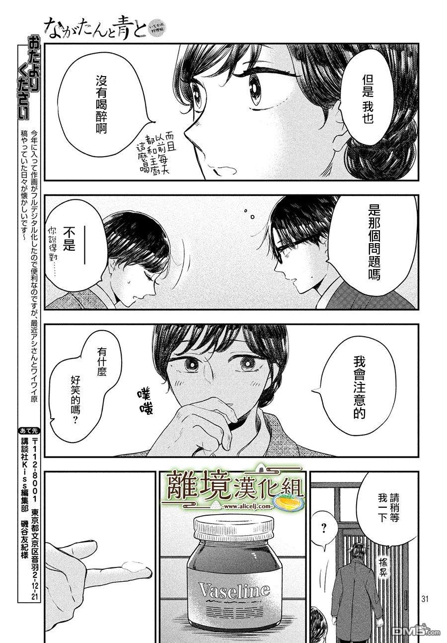 厨刀与小青椒之一日料理帖 第19话 第31页