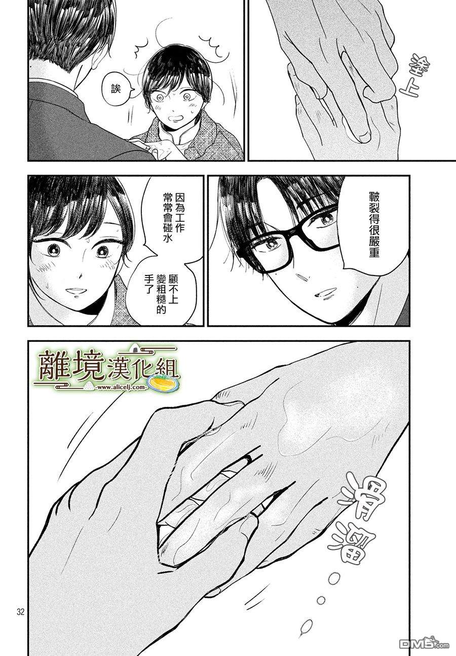 厨刀与小青椒之一日料理帖 第19话 第32页