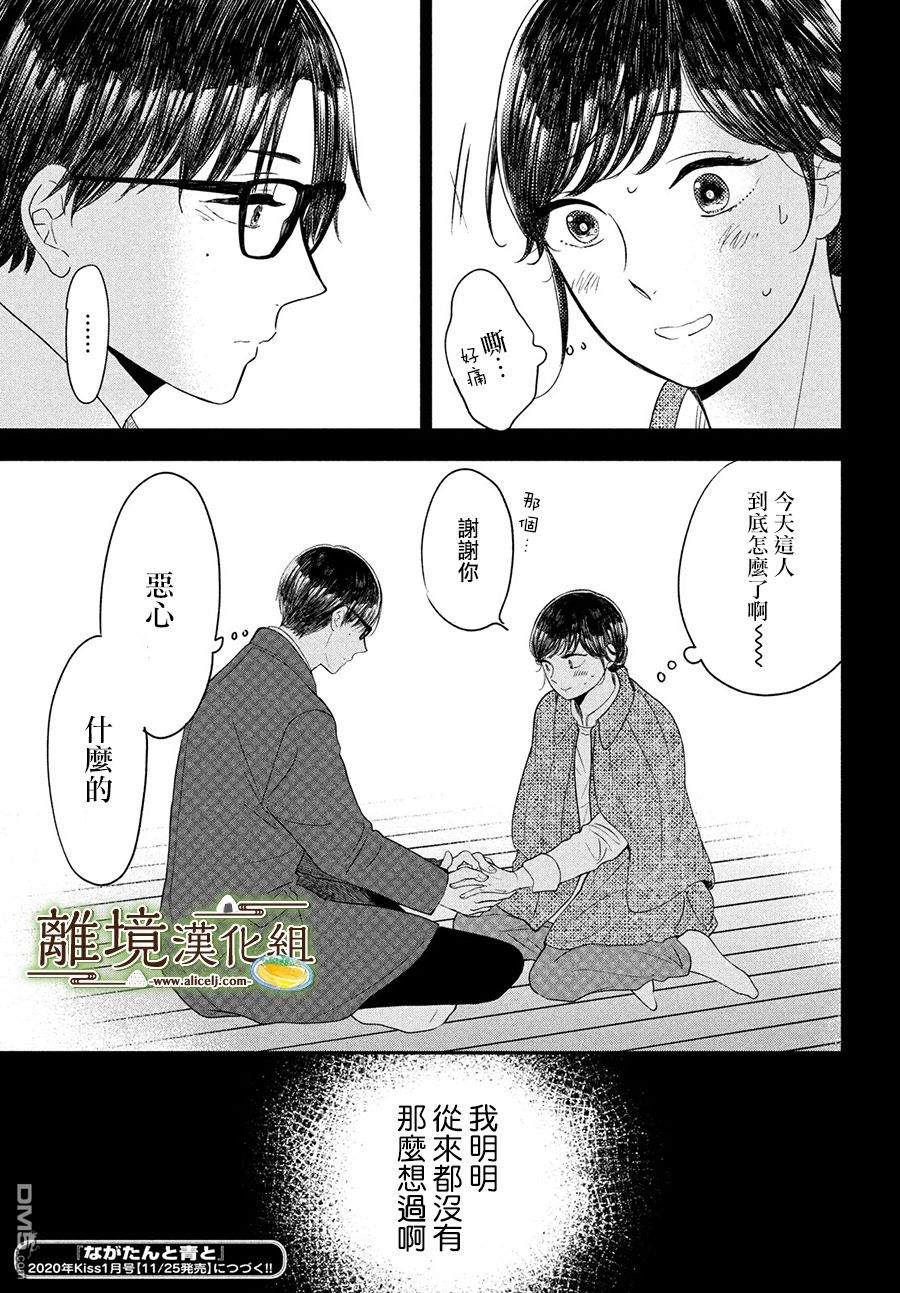 厨刀与小青椒之一日料理帖 第19话 第33页