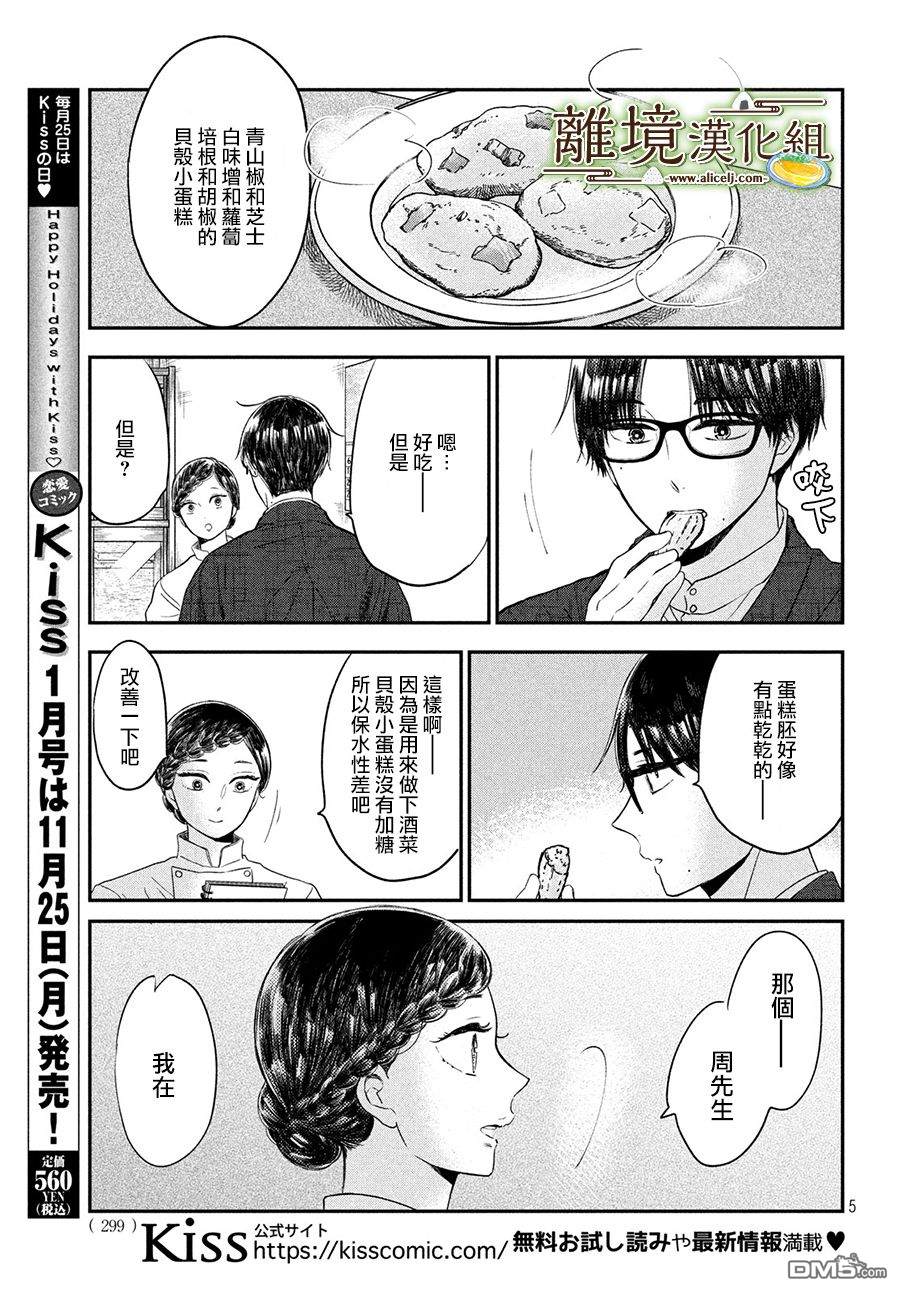 厨刀与小青椒之一日料理帖 第19话 第5页