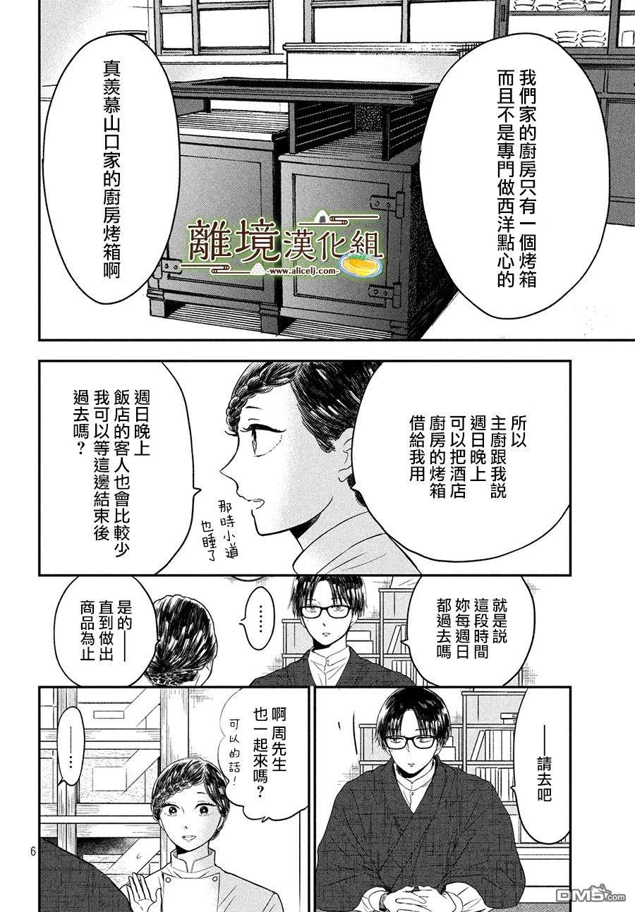 厨刀与小青椒之一日料理帖 第19话 第6页