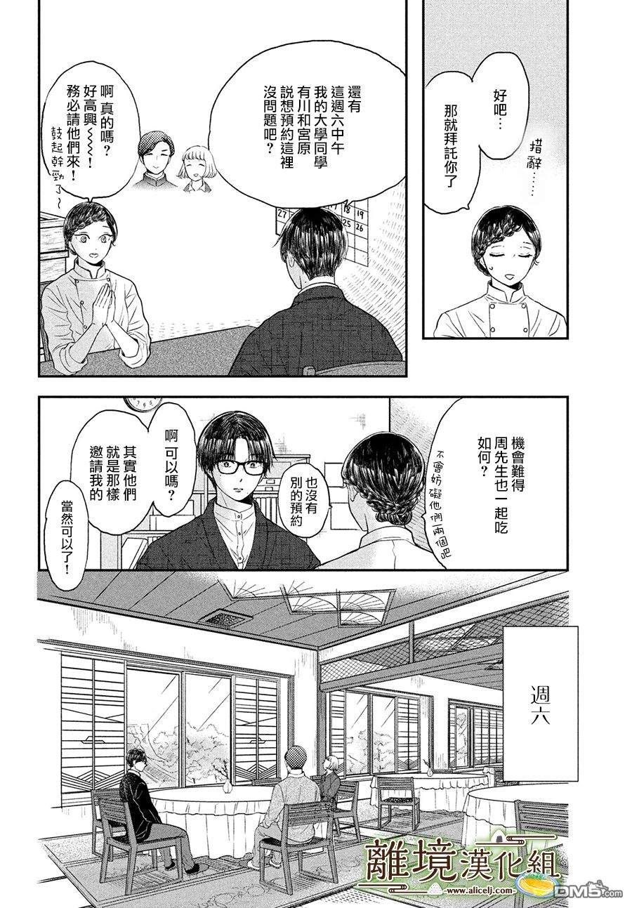厨刀与小青椒之一日料理帖 第19话 第8页