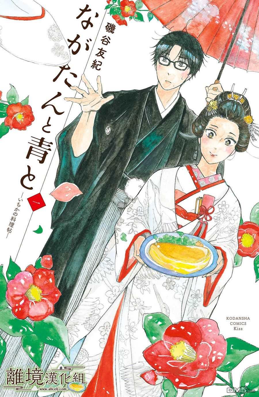 厨刀与小青椒之一日料理帖 第1话 第1页