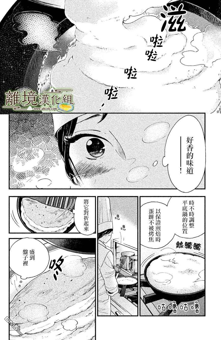 厨刀与小青椒之一日料理帖 第1话 第10页