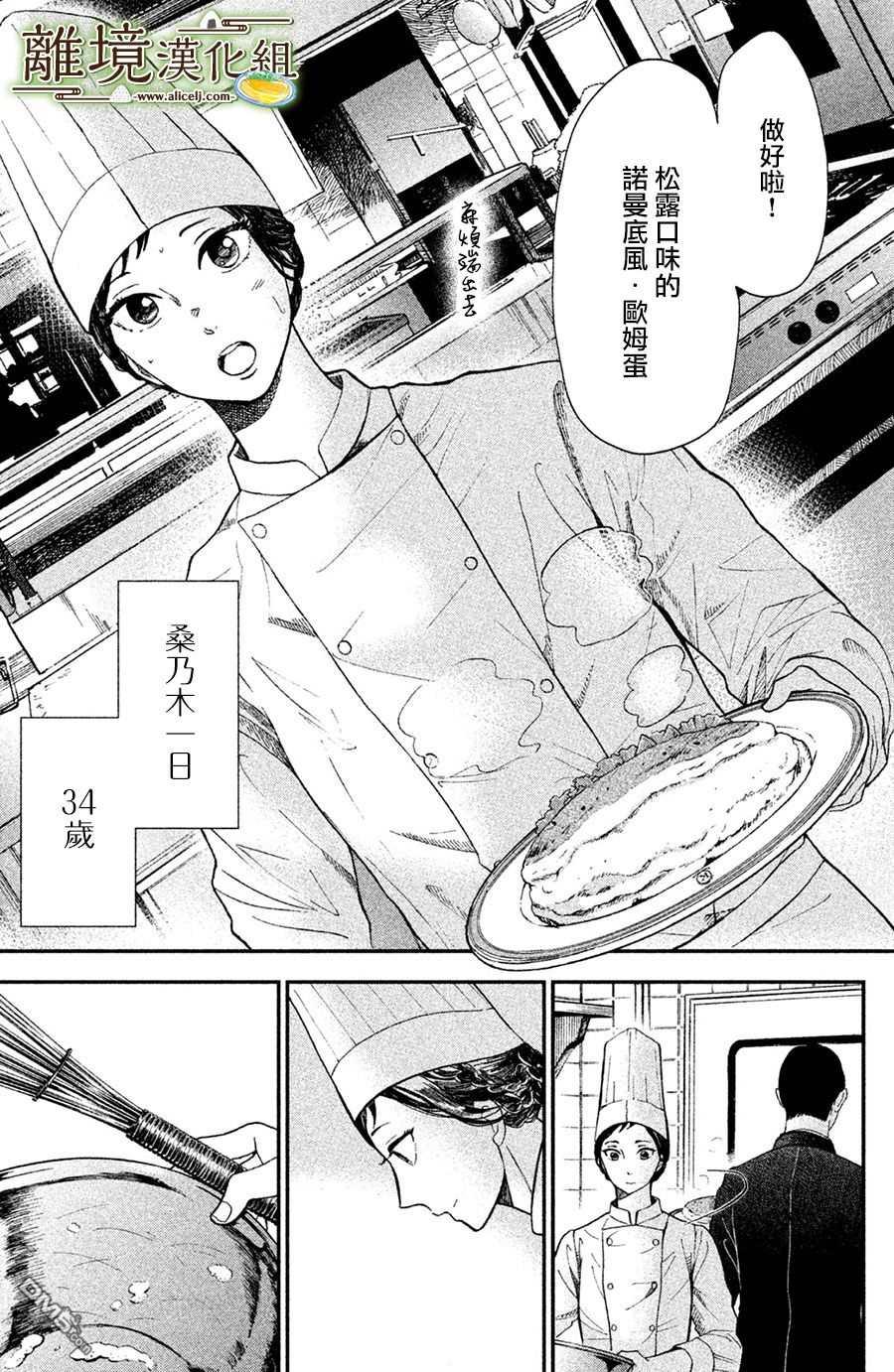 厨刀与小青椒之一日料理帖 第1话 第11页