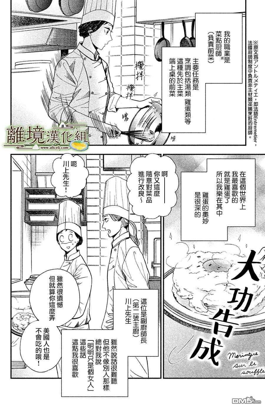 厨刀与小青椒之一日料理帖 第1话 第12页