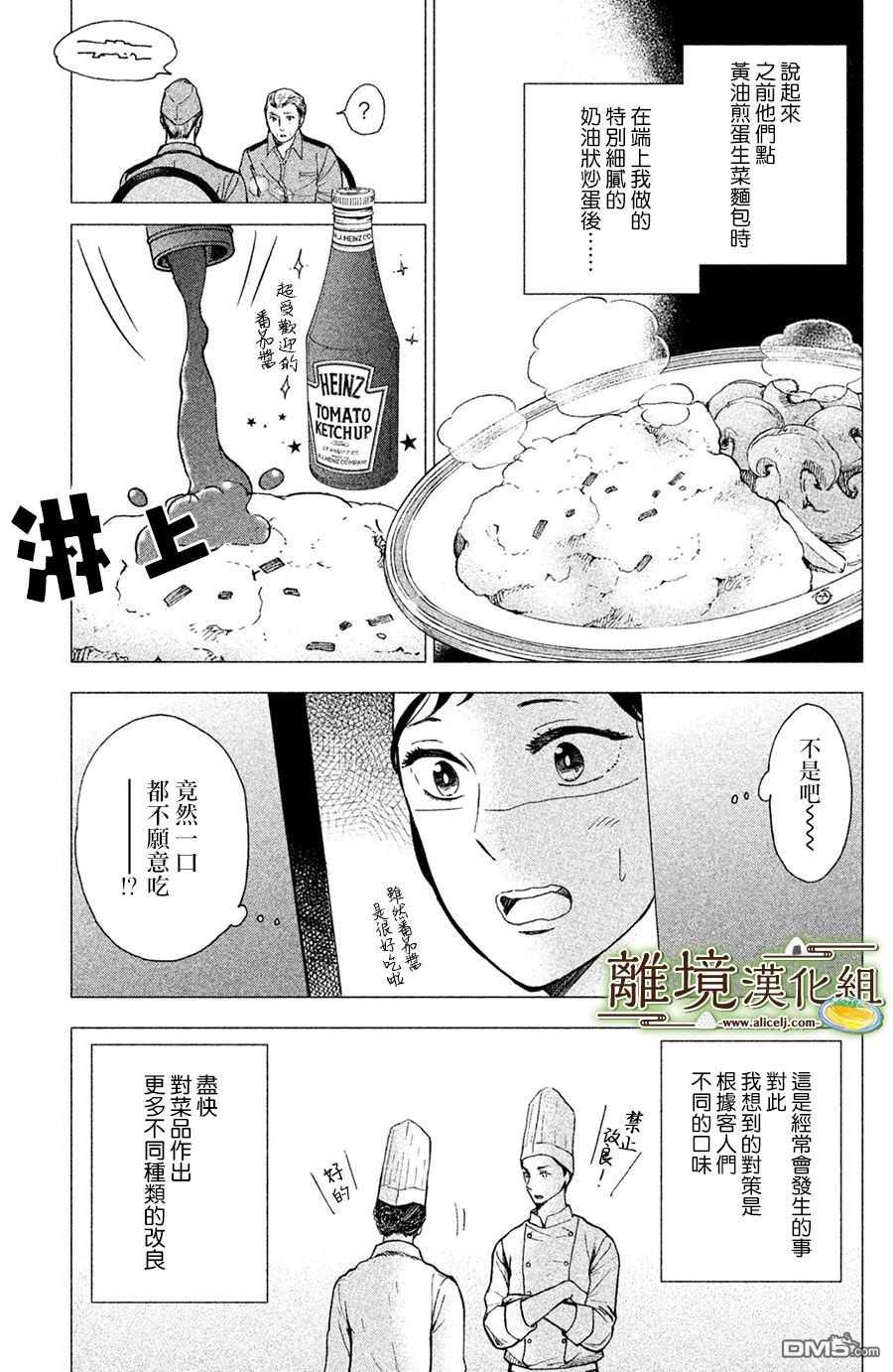 厨刀与小青椒之一日料理帖 第1话 第13页
