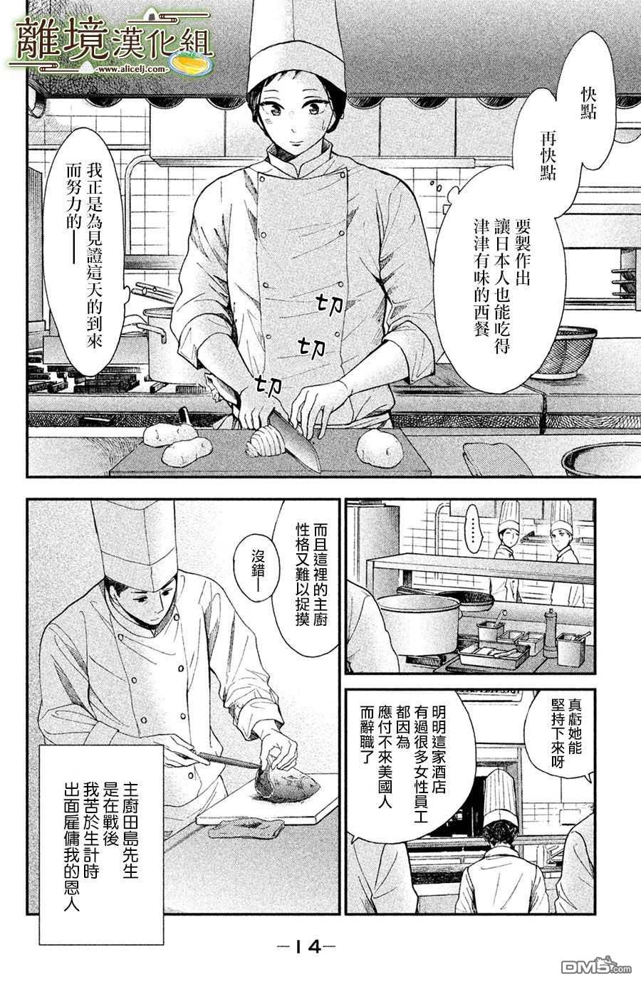 厨刀与小青椒之一日料理帖 第1话 第14页