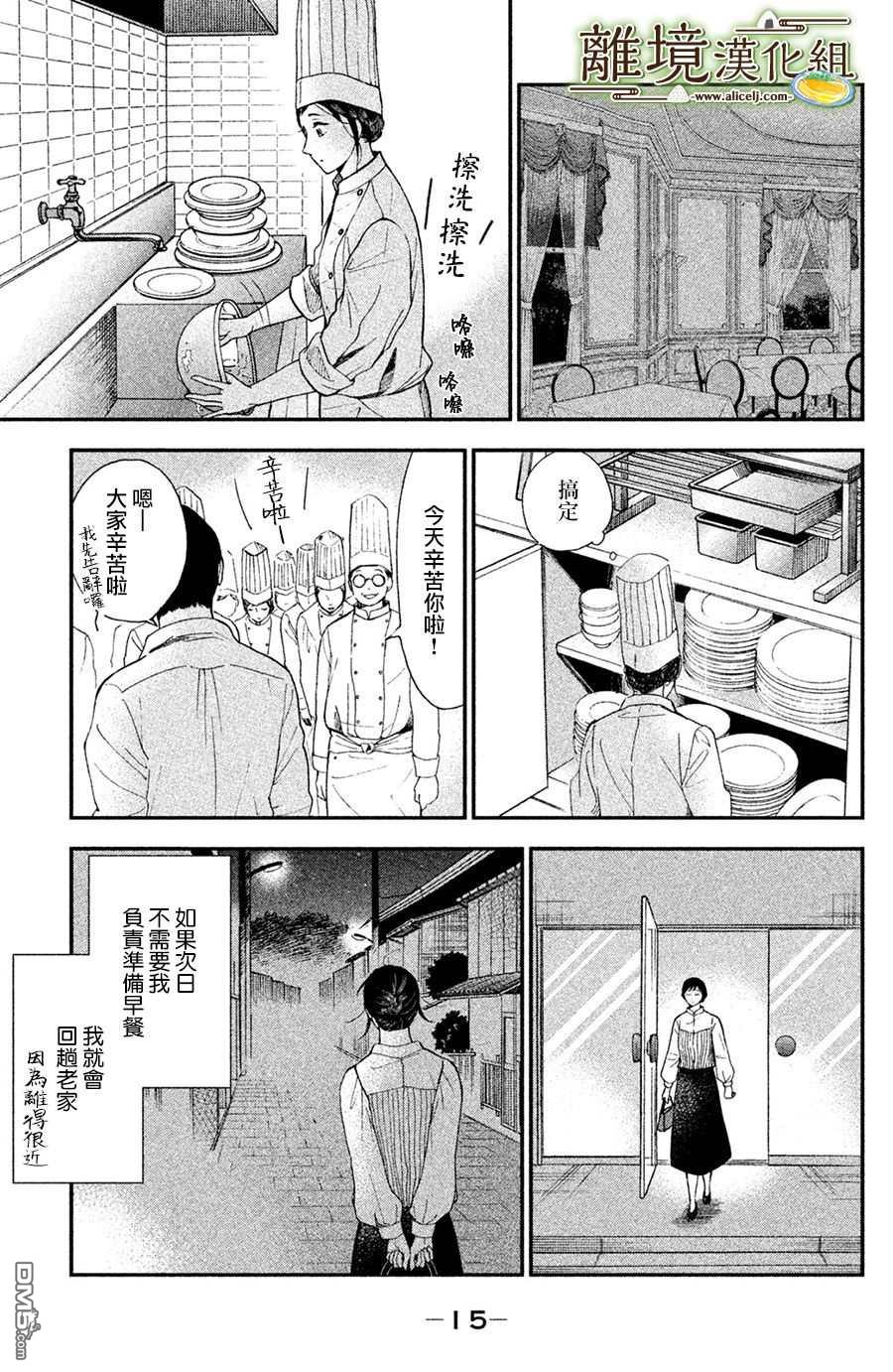 厨刀与小青椒之一日料理帖 第1话 第15页