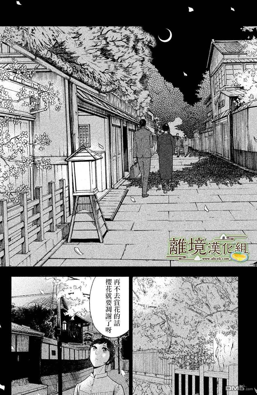 厨刀与小青椒之一日料理帖 第1话 第16页