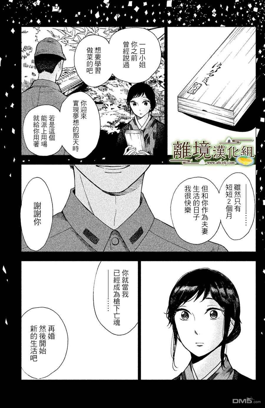 厨刀与小青椒之一日料理帖 第1话 第17页