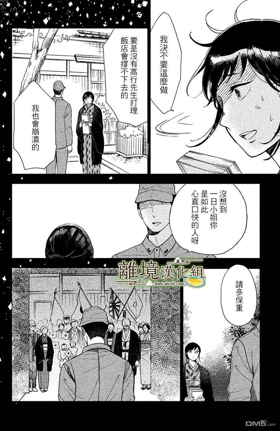 厨刀与小青椒之一日料理帖 第1话 第18页