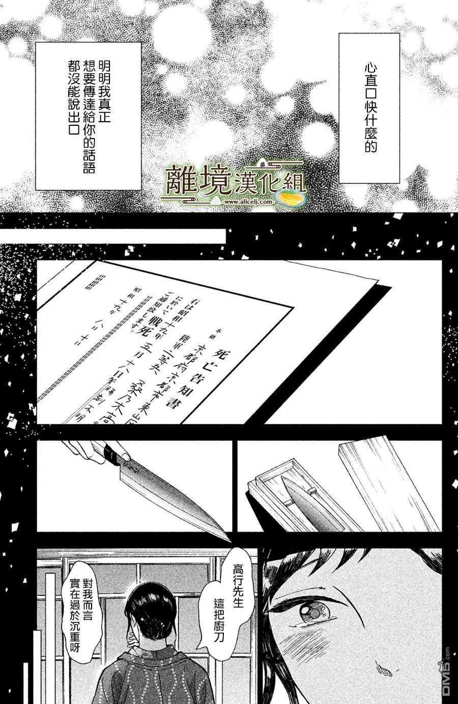 厨刀与小青椒之一日料理帖 第1话 第19页