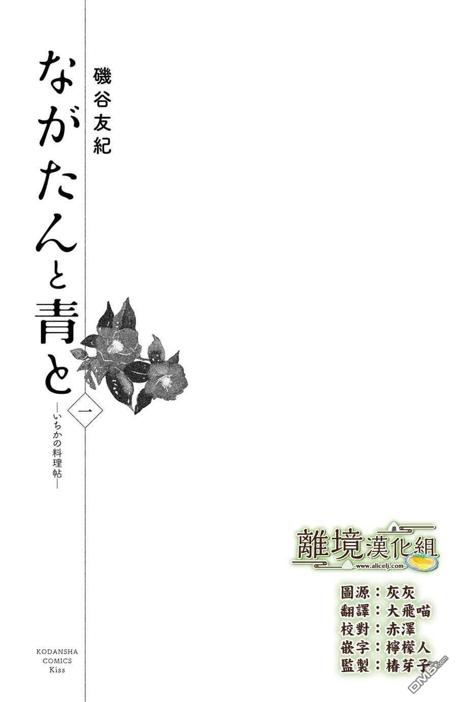 厨刀与小青椒之一日料理帖 第1话 第2页