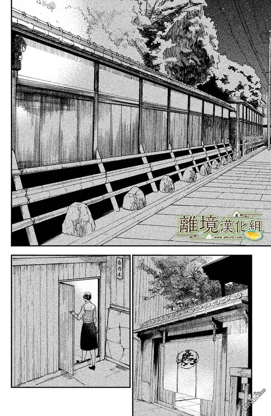 厨刀与小青椒之一日料理帖 第1话 第20页