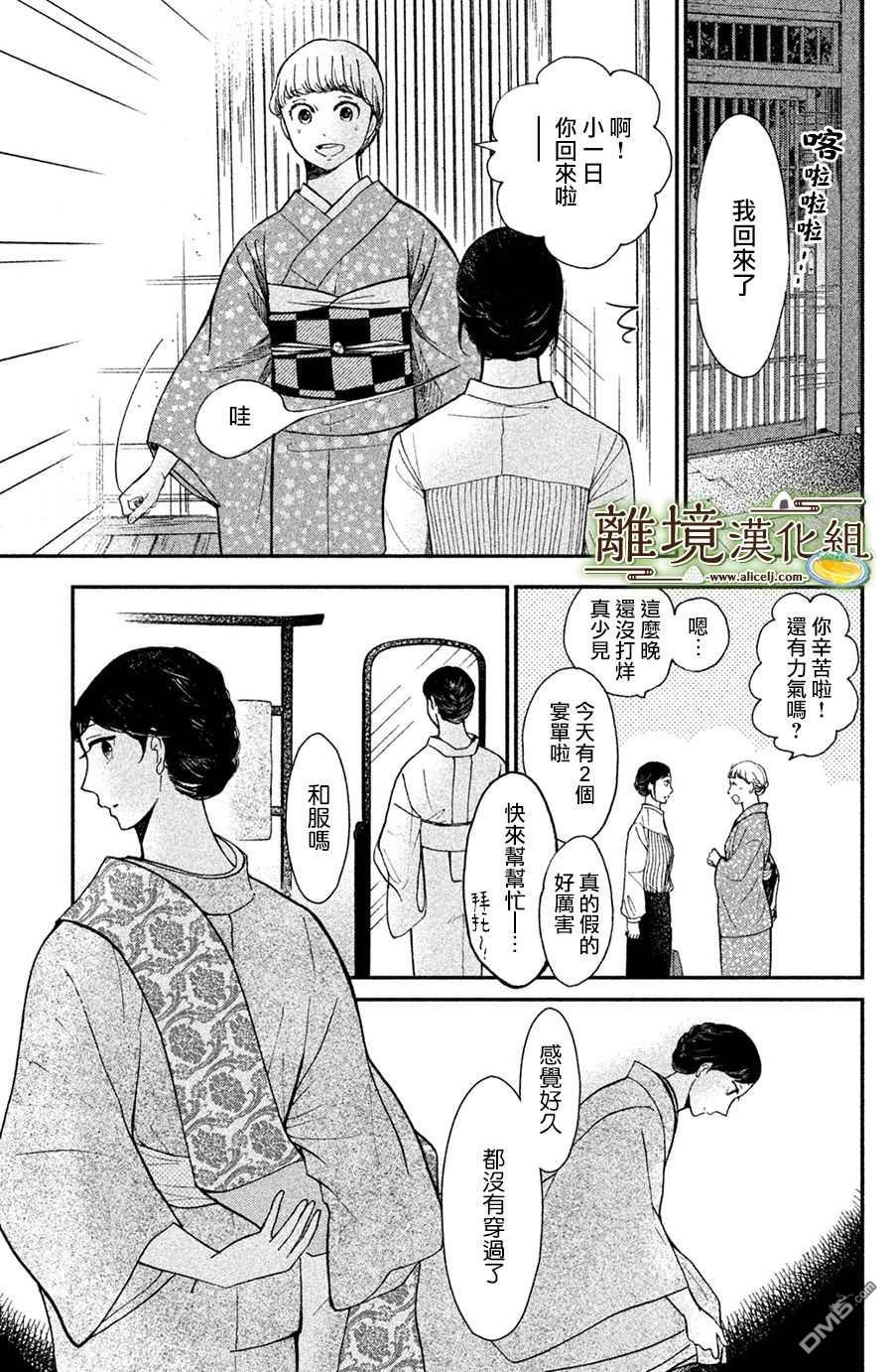 厨刀与小青椒之一日料理帖 第1话 第21页