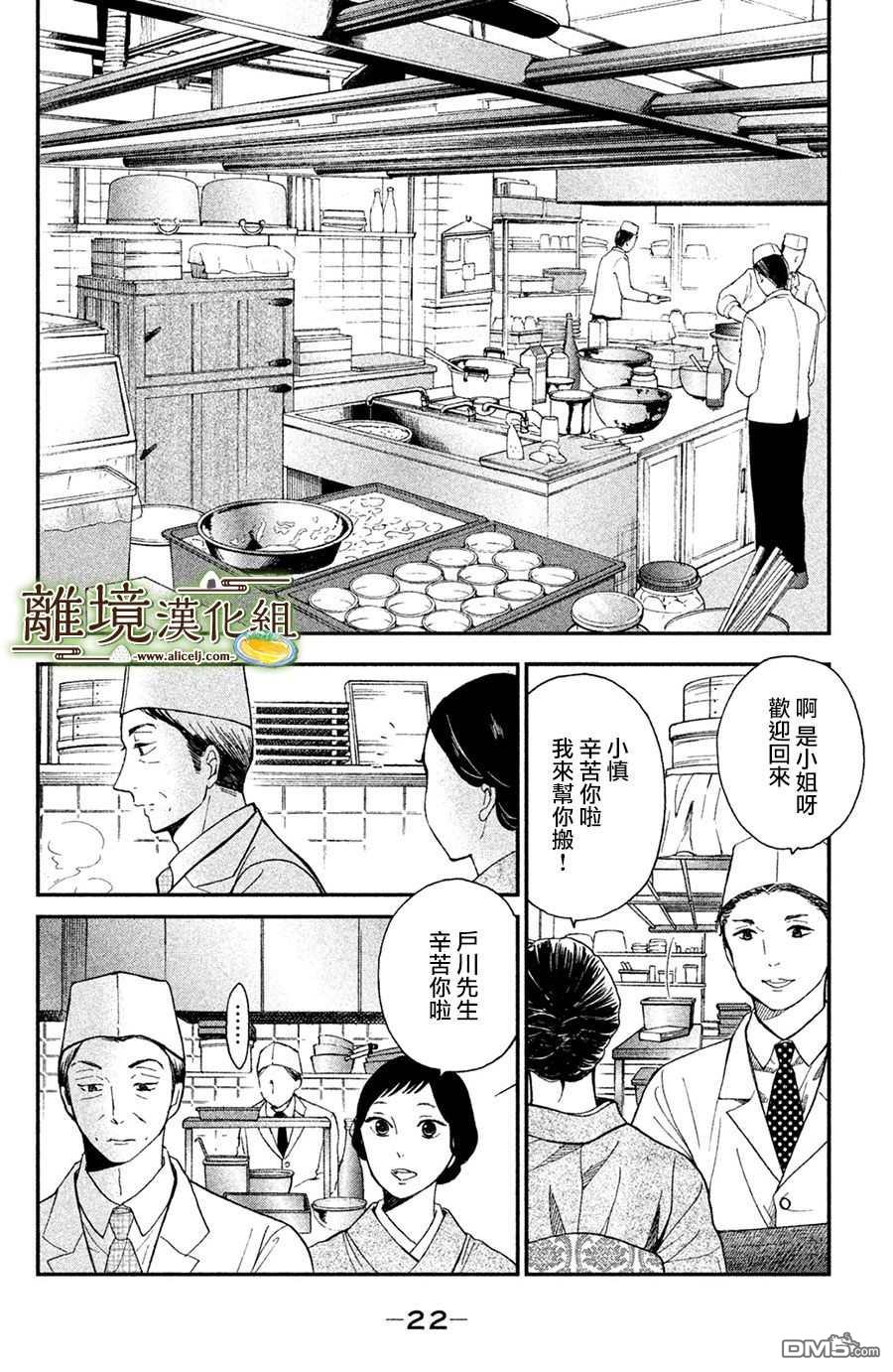 厨刀与小青椒之一日料理帖 第1话 第22页