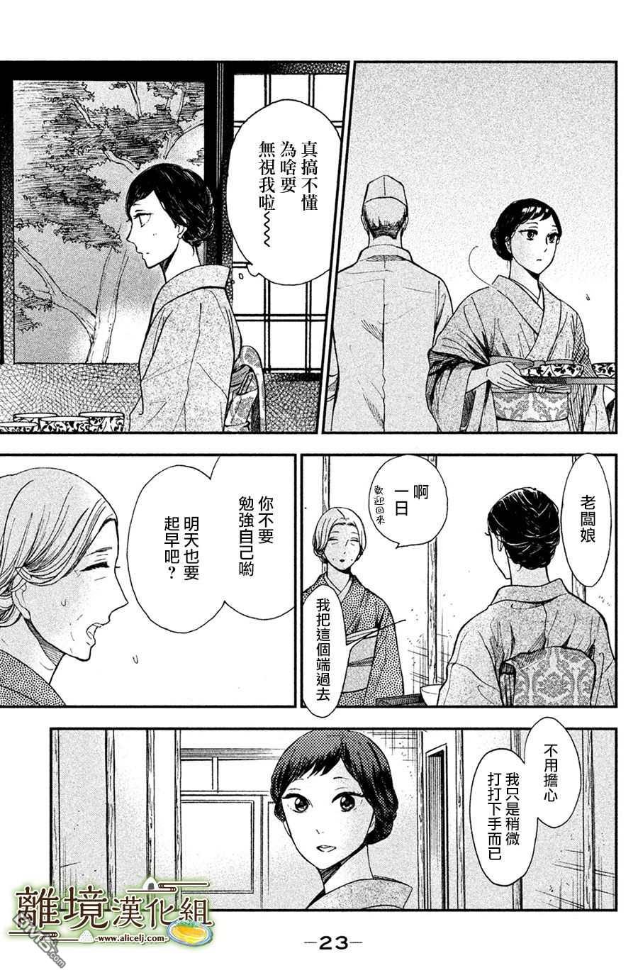 厨刀与小青椒之一日料理帖 第1话 第23页