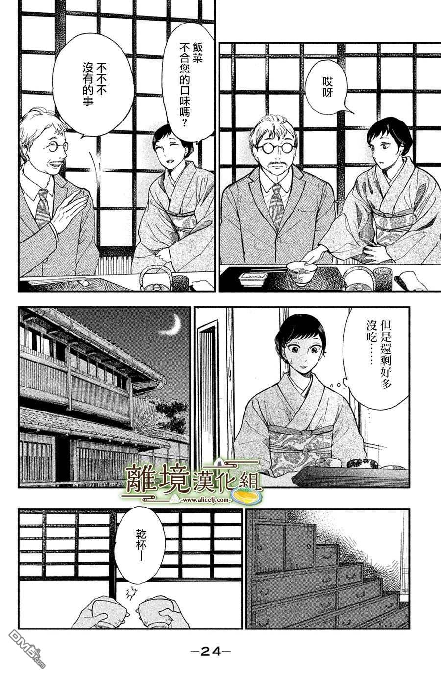 厨刀与小青椒之一日料理帖 第1话 第24页