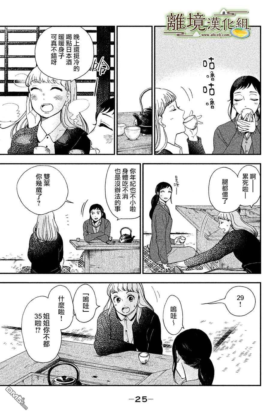 厨刀与小青椒之一日料理帖 第1话 第25页