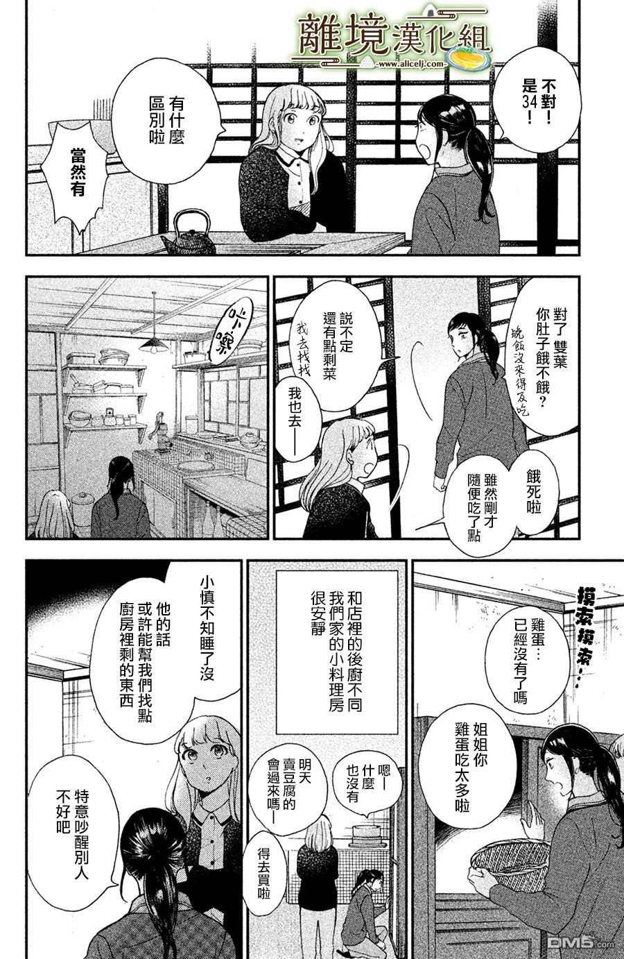 厨刀与小青椒之一日料理帖 第1话 第26页