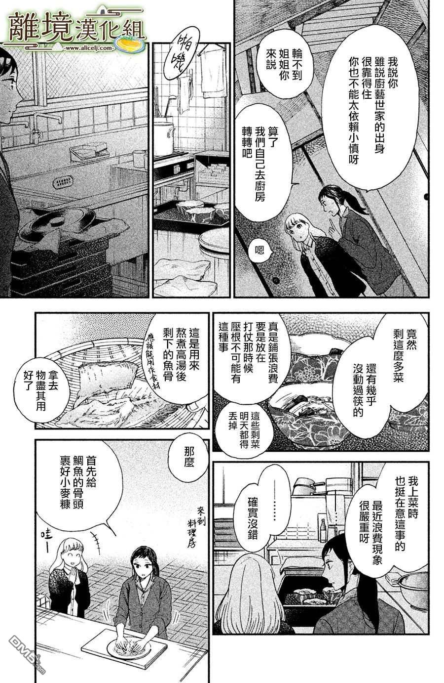 厨刀与小青椒之一日料理帖 第1话 第27页