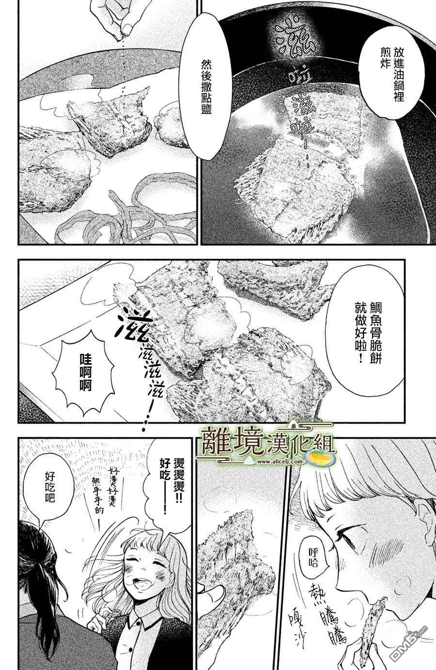 厨刀与小青椒之一日料理帖 第1话 第28页