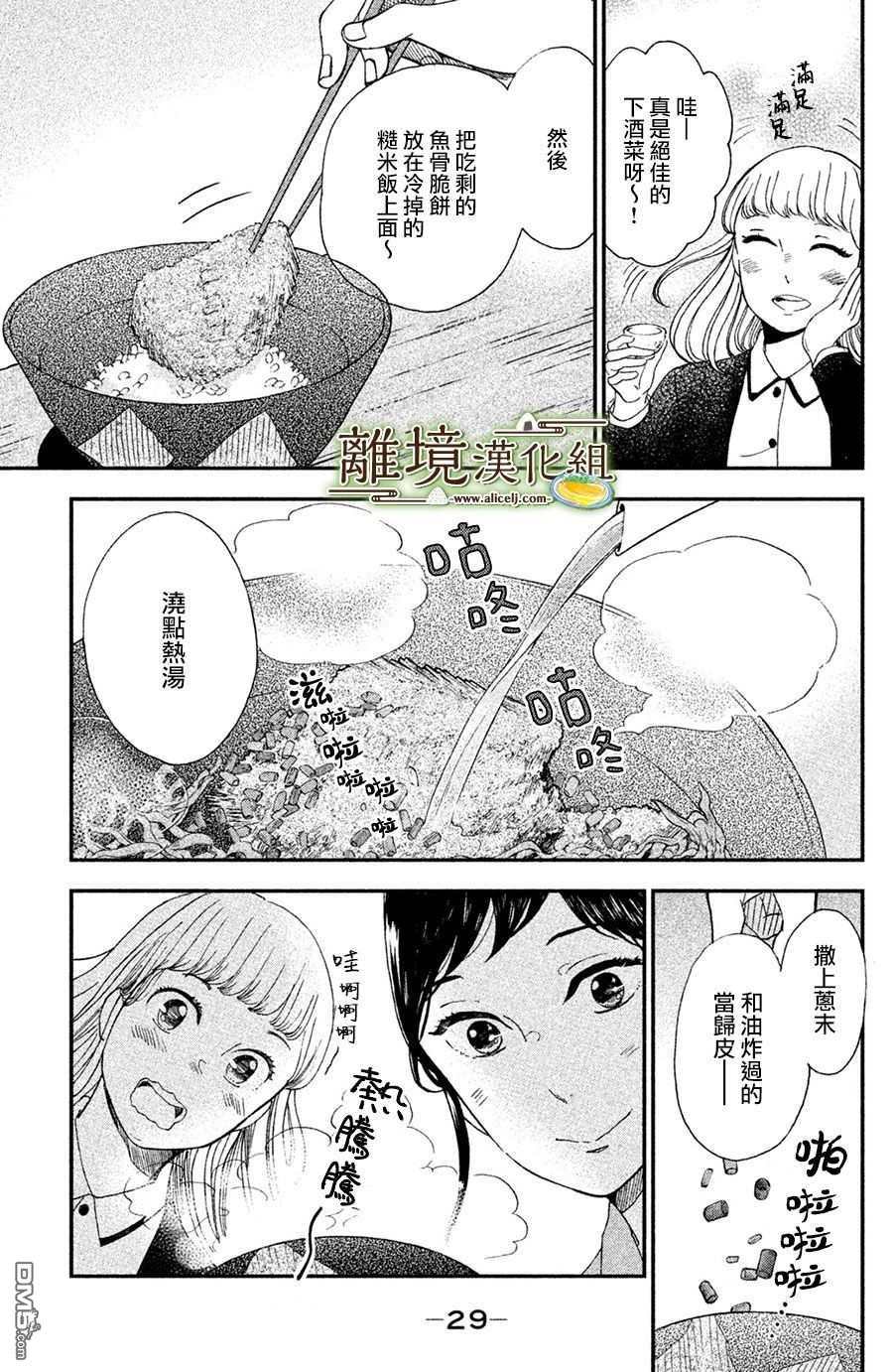 厨刀与小青椒之一日料理帖 第1话 第29页