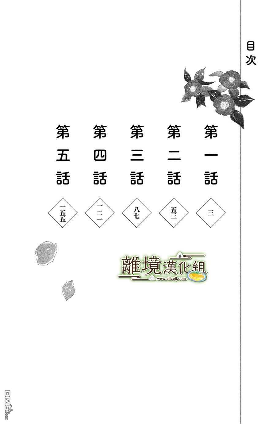 厨刀与小青椒之一日料理帖 第1话 第3页
