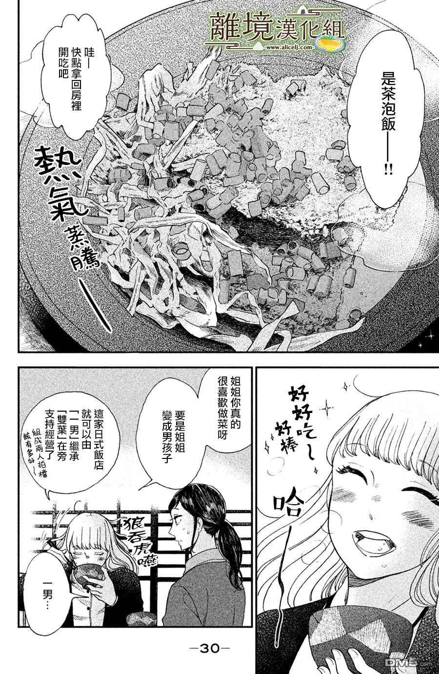厨刀与小青椒之一日料理帖 第1话 第30页