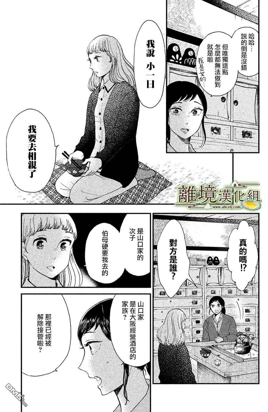 厨刀与小青椒之一日料理帖 第1话 第31页