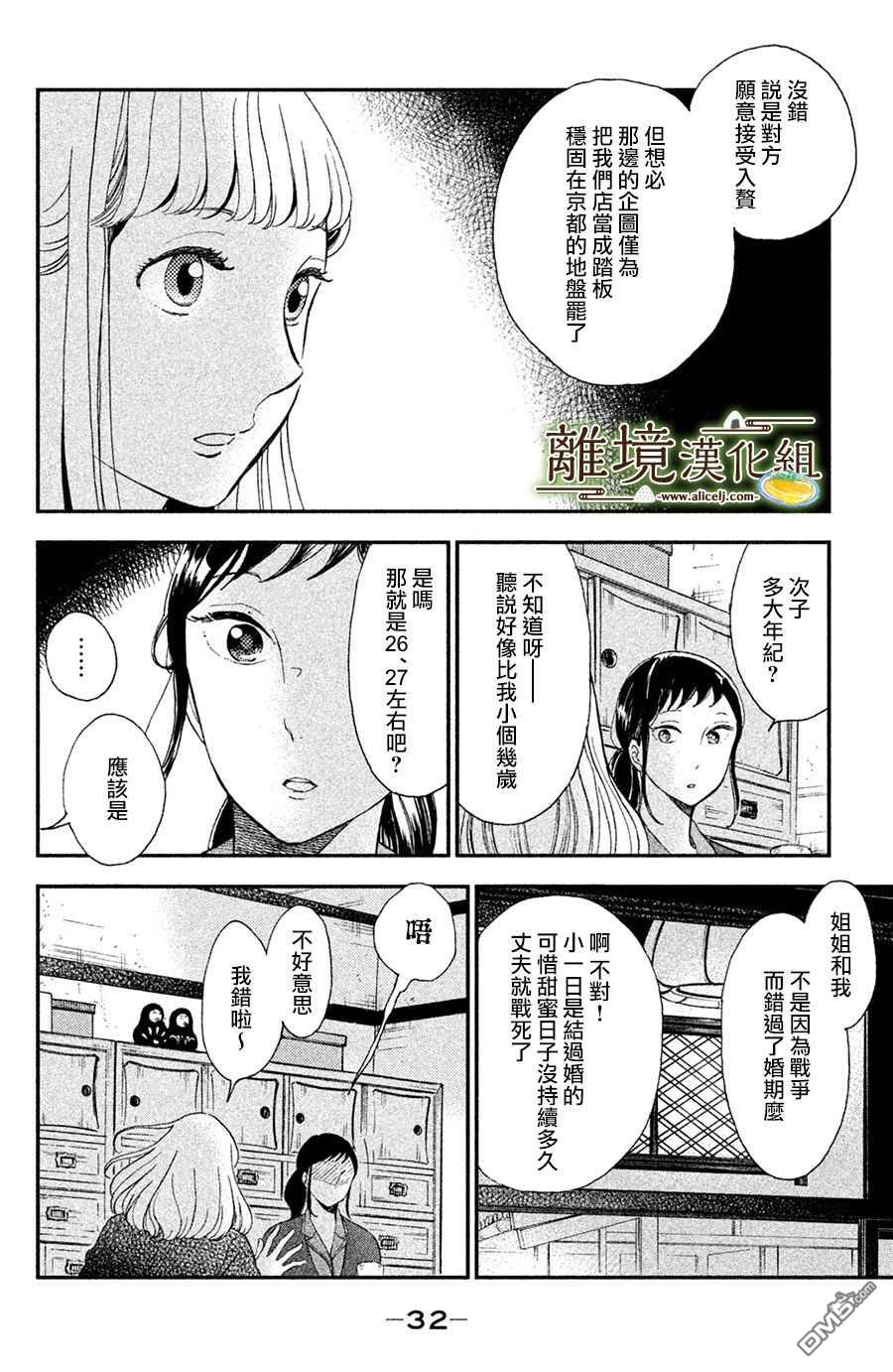 厨刀与小青椒之一日料理帖 第1话 第32页