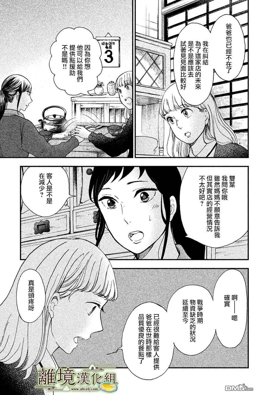 厨刀与小青椒之一日料理帖 第1话 第33页