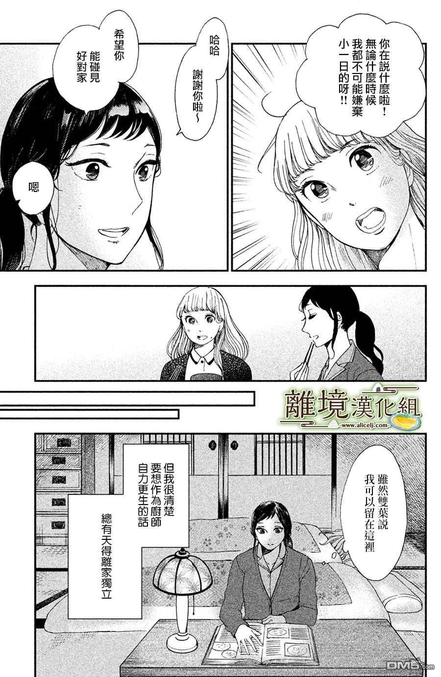 厨刀与小青椒之一日料理帖 第1话 第35页