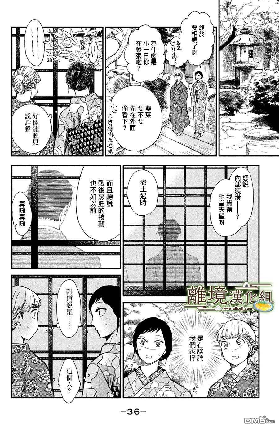 厨刀与小青椒之一日料理帖 第1话 第36页