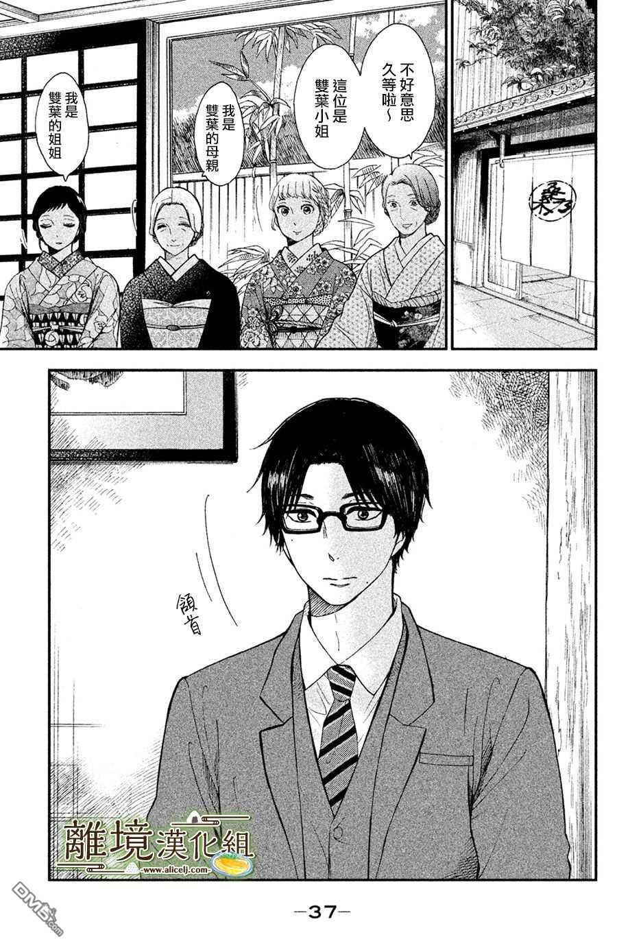 厨刀与小青椒之一日料理帖 第1话 第37页