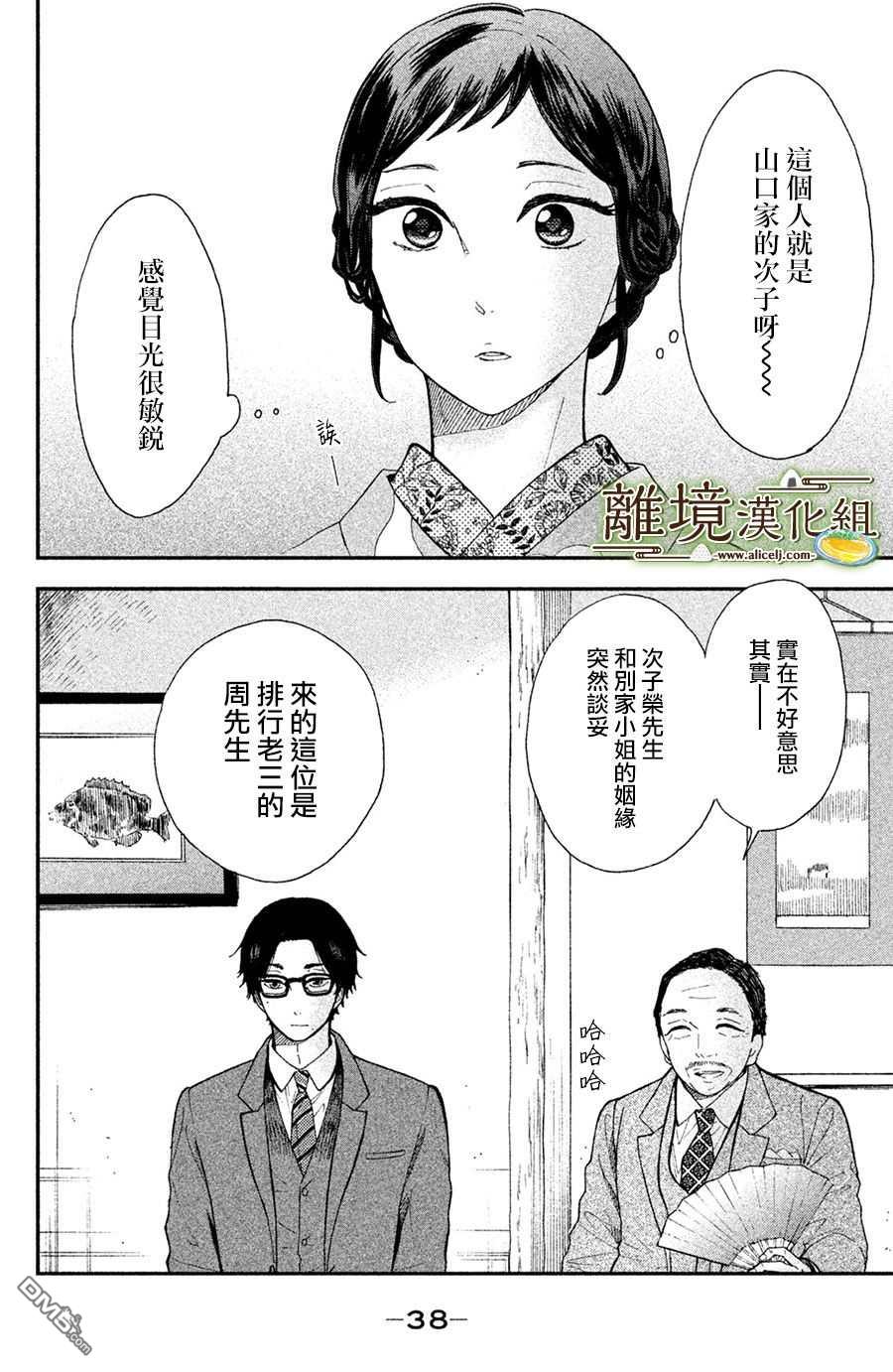厨刀与小青椒之一日料理帖 第1话 第38页