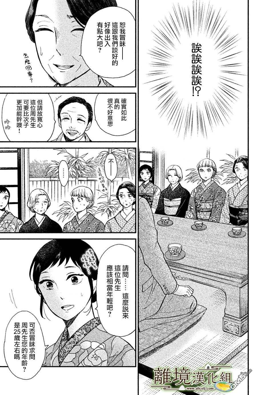 厨刀与小青椒之一日料理帖 第1话 第39页