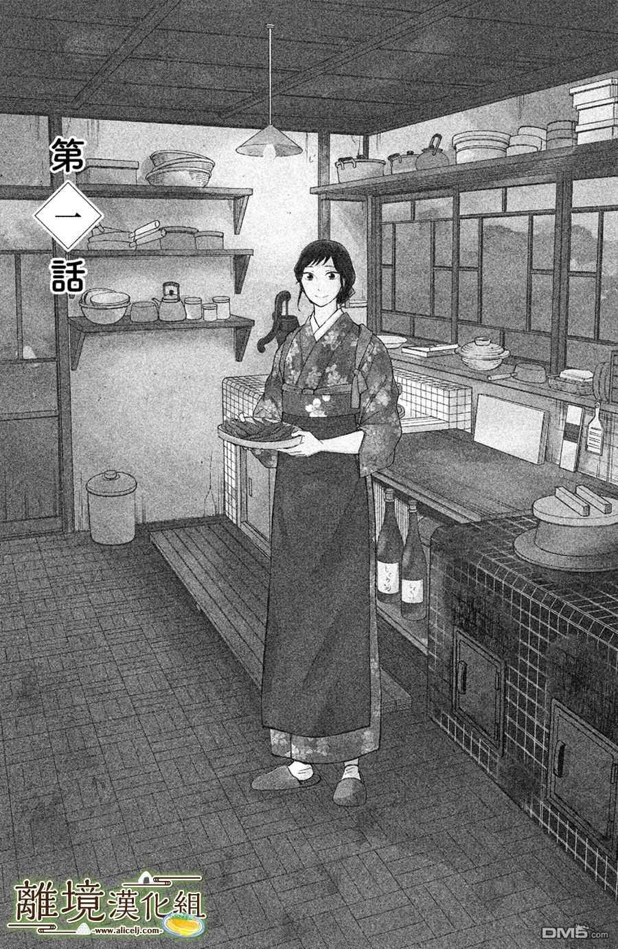 厨刀与小青椒之一日料理帖 第1话 第4页