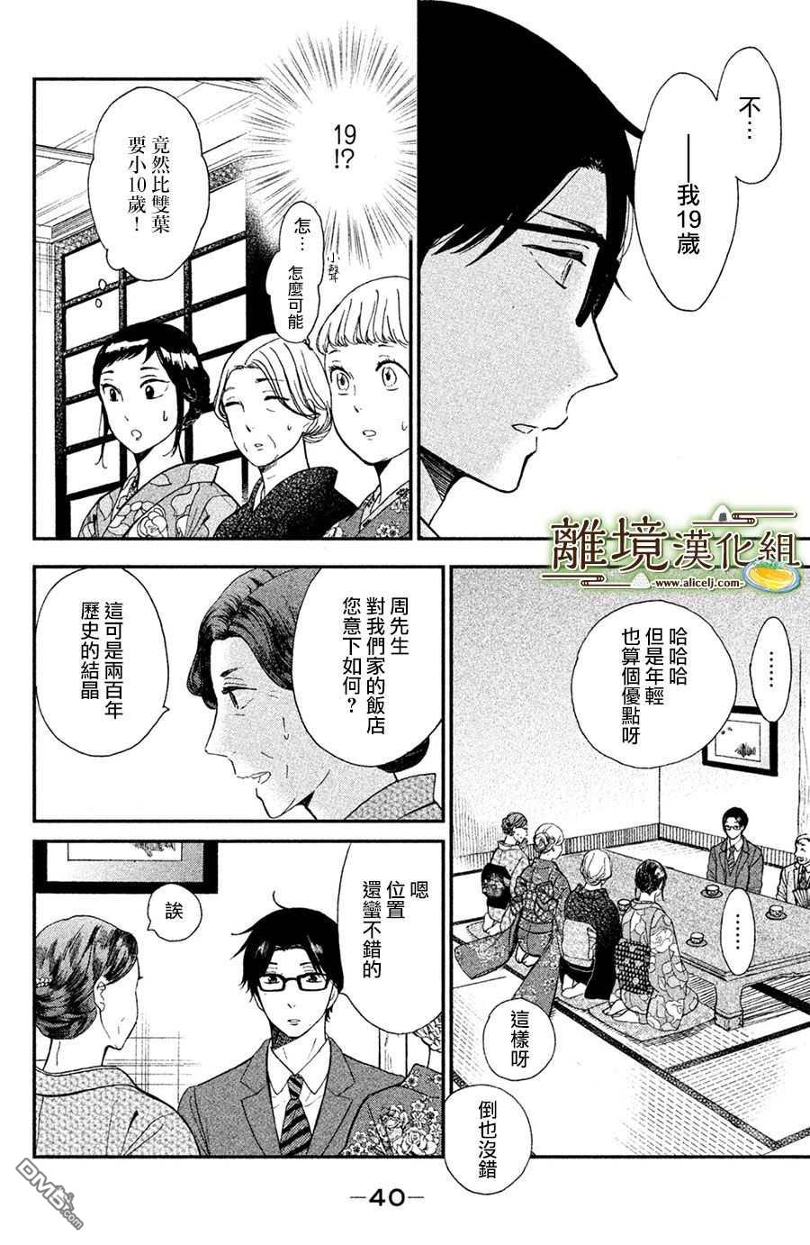 厨刀与小青椒之一日料理帖 第1话 第40页
